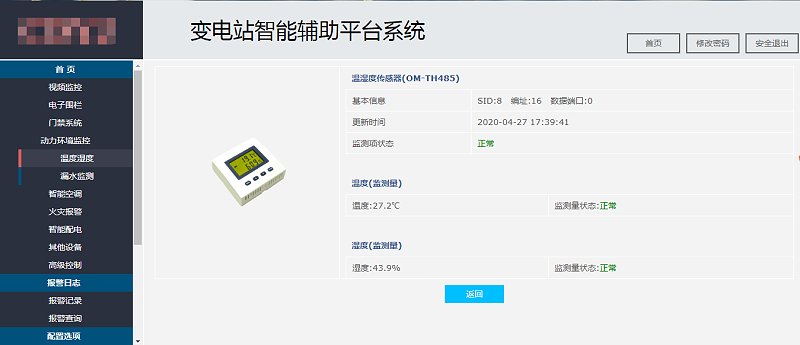 變電站環境監控系統定制