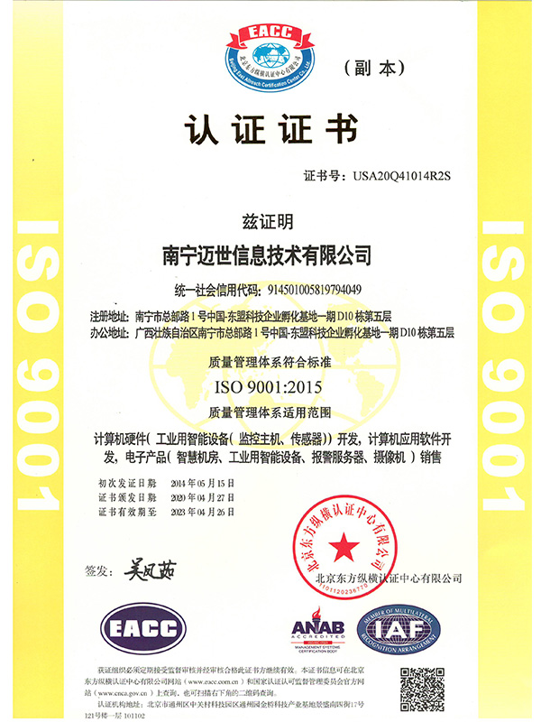 ISO9001質量管理體系認證