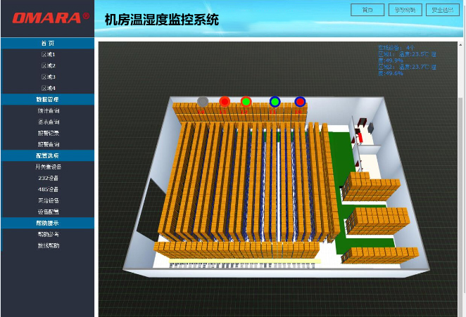 機房溫濕度監控系統