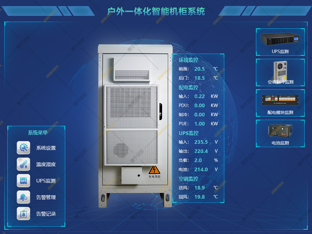 ETC門架系統(tǒng)一體化智能機(jī)柜OM-ETC S1000